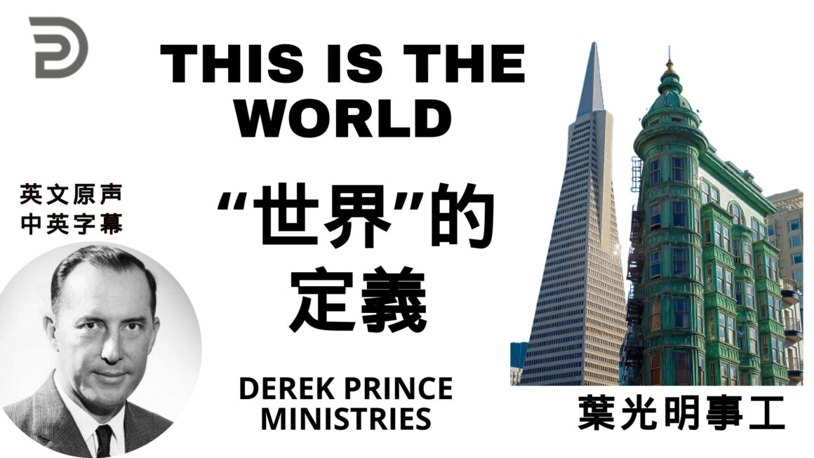 「世界」的定義