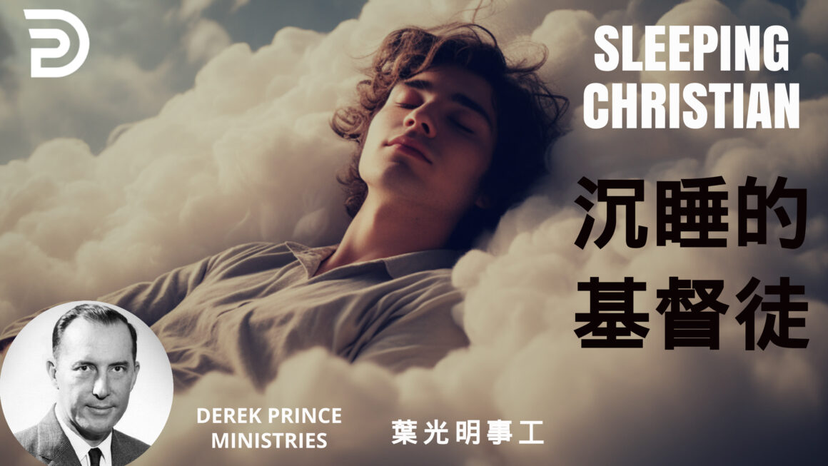 沉睡的基督徒