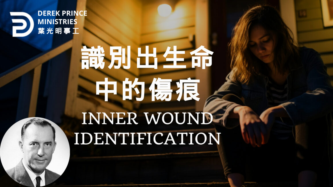 識别出生命中的傷痕
