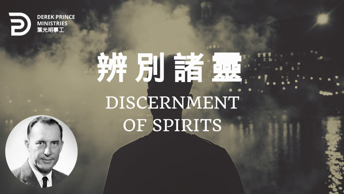 辨別諸靈