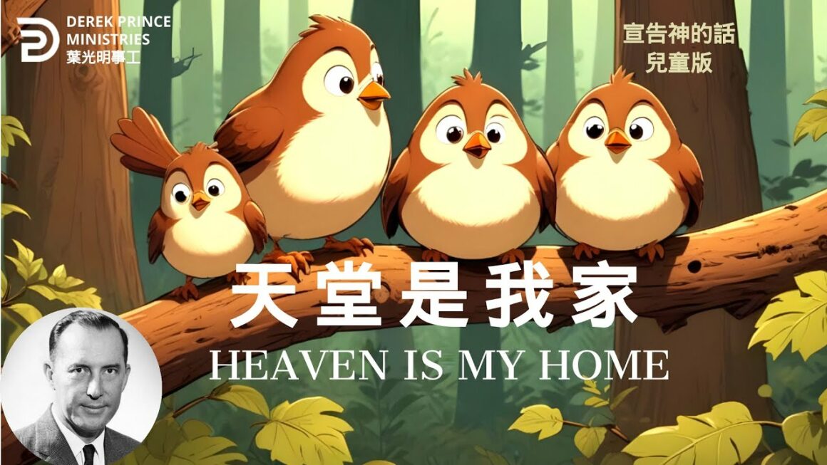 天堂是我家