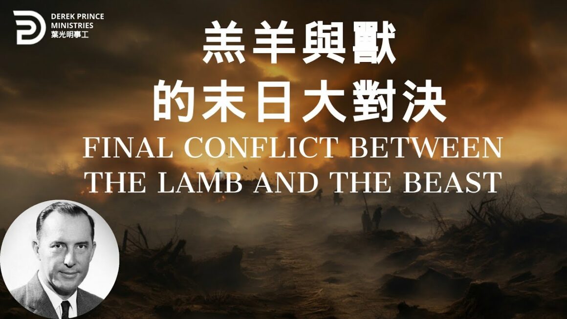羔羊與獸的末日大對決