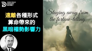 遠離各種形式算命帶來的黑暗權勢影響力