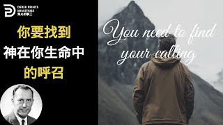 你要找到神在你生命中的呼召