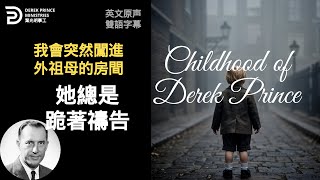 葉光明牧師談論他的孩童時代