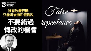 沒有改變行動只能叫後悔和假悔改 不要錯過悔改的機會