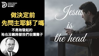 遇到問題應先找主耶穌 祂發起的 祂也並完成
