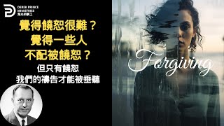 饒恕人是禱告蒙應允的必要條件 是否真饒恕取決於內裡的態度